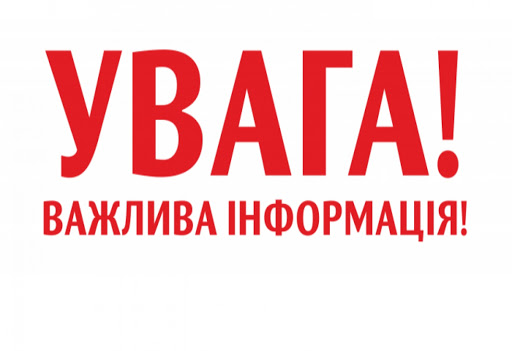 ДО УВАГИ ПІДПРИЄМЦІВ!