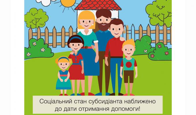Уряд вдосконалив програму житлових субсидій