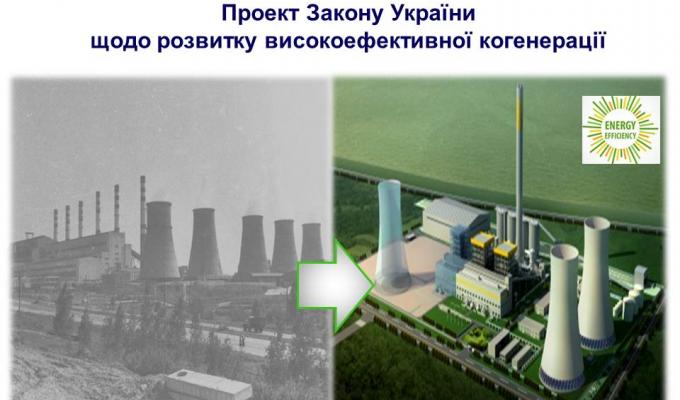 Розроблений Держенергоефективності законопроект щодо розвитку високоефективної когенерації схвалено Урядовим комітетом