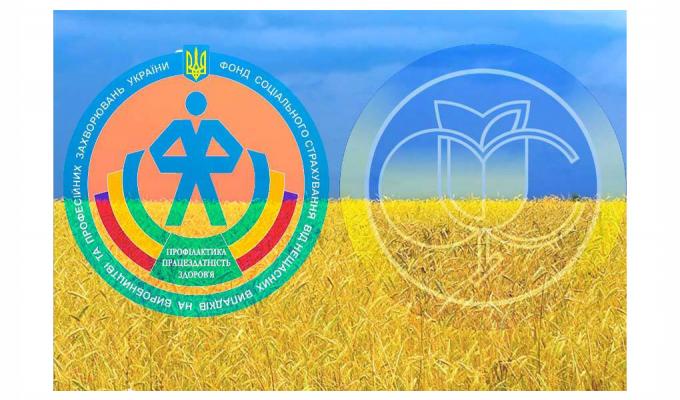 До відома страхувальників та потерпілих на виробництві