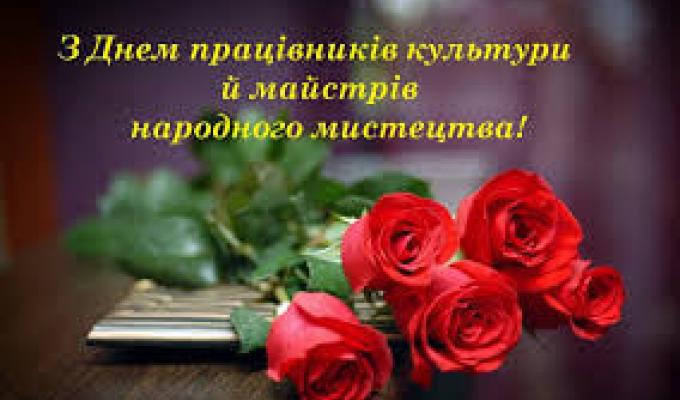 Шановні працівники культури та аматори народного мистецтва!