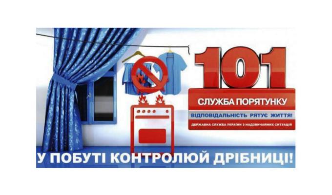 Попередити біду