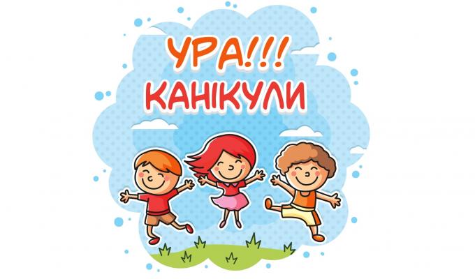 Безпечне дозвілля дітей під час літніх канікул