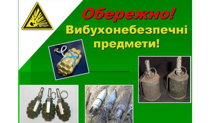 Правила поведінки при виявленні вибухонебезпечних предметів
