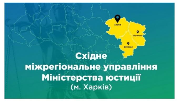 Суб'єкт державної реєстрації громадських формувань у Луганській області. Онлайн будинок юстиції