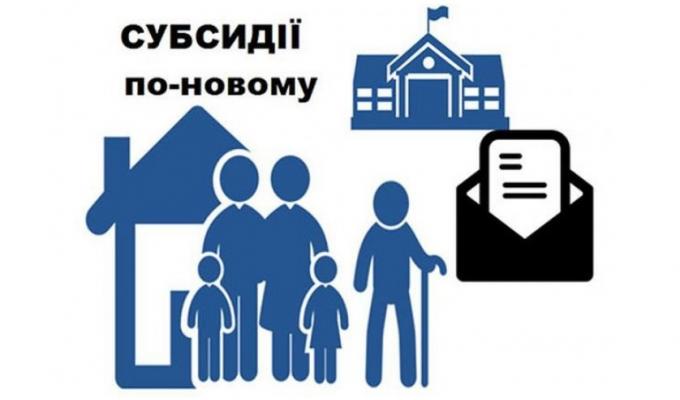 Внесено зміни до порядку надання житлових субсидій