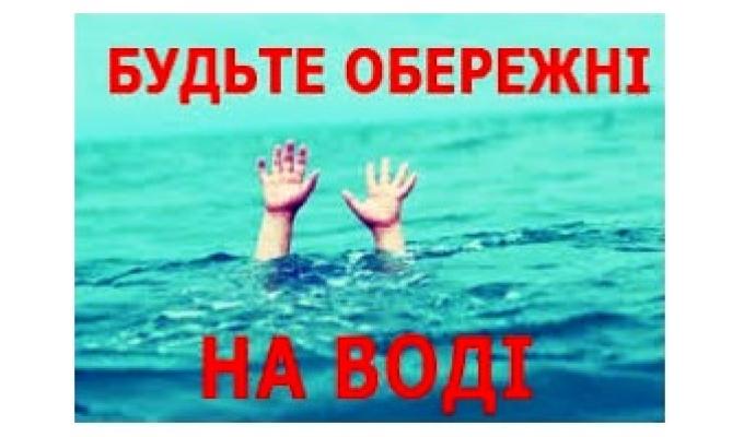 Вода помилок не пробачає