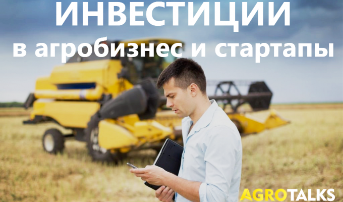 Платформа Agro Talks оголошує всеукраїнський конкурс інвестиційних агро-проектів.