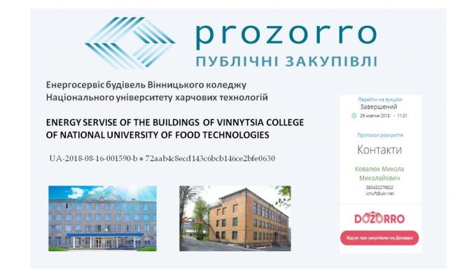 Держенергоефективності набуло право затверджувати істотні умови договорів щодо енергосервісу для об’єктів державної власності