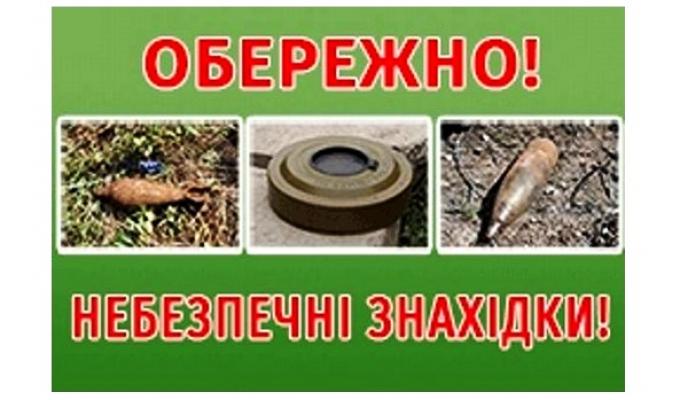 Дії населення під час виявлення вибухонебезпечних предметів