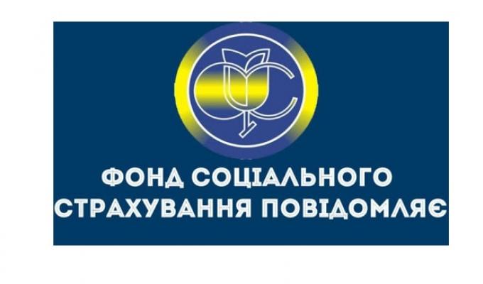 Про фінансування допомоги по тимчасовій непрацездатності