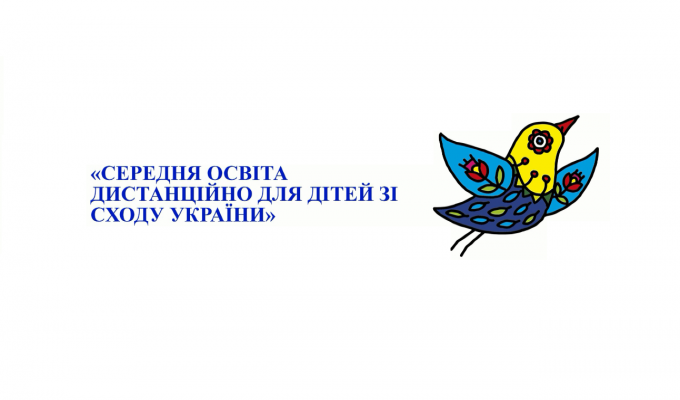 4 Кроки для здобуття середньої освіти дистанційно