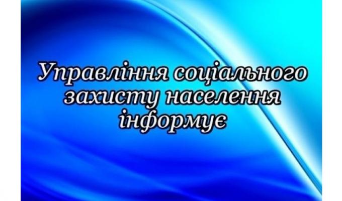 До уваги пільговиків