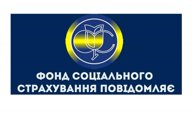 Співпраця фахівців Фонду соціального страхування України та комісій (уповноважених) із соціального страхування