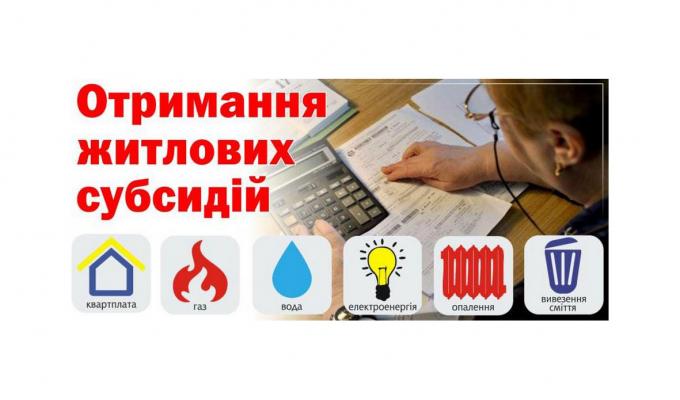 Субсидія: літня чи зимова?!