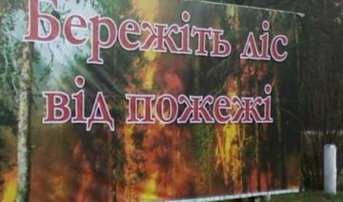 Правила поведінки у пожежонебезпечний період