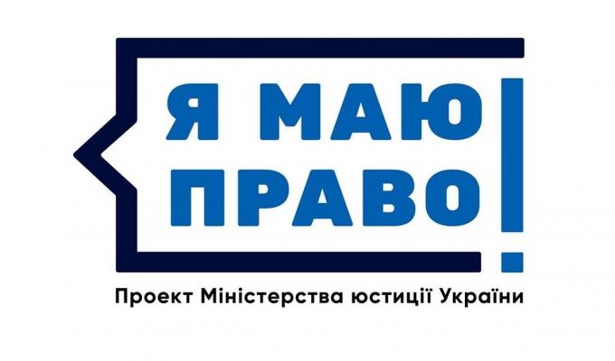 Головне територіальне управління юстиції у Луганській області інформує