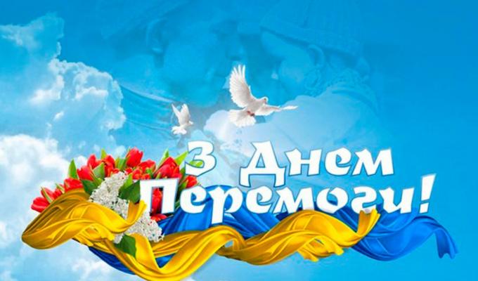 Привітання в.о.голови Білокуракинської районної державної адміністрації Сергія Щебетенка з 75-ю річницею Перемоги над нацизмом у Другій світовій війні