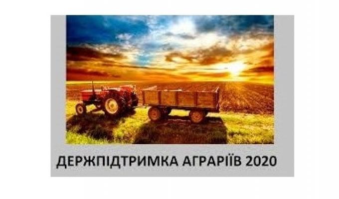 Державна допомога фермерським господарствам