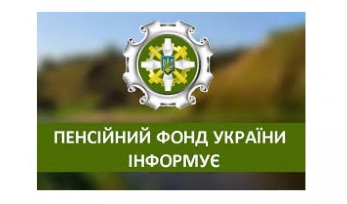 Білокуракинське об’єднане управління Пенсійного фонду України в Луганській області повідомляє наступне.