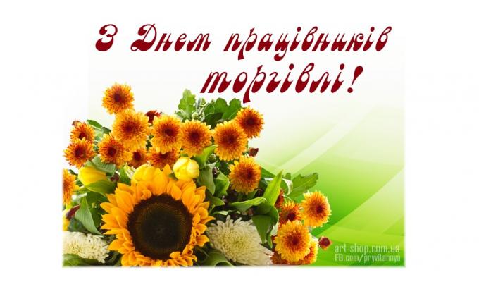 З днем працівника торгівлі!