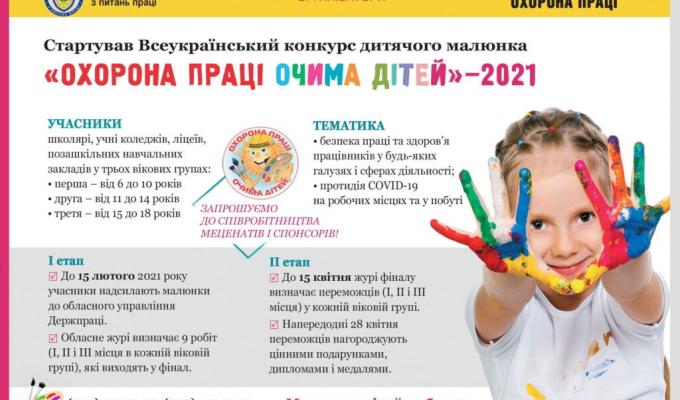 Малюнки дітей роблять Україну безпечнішою!