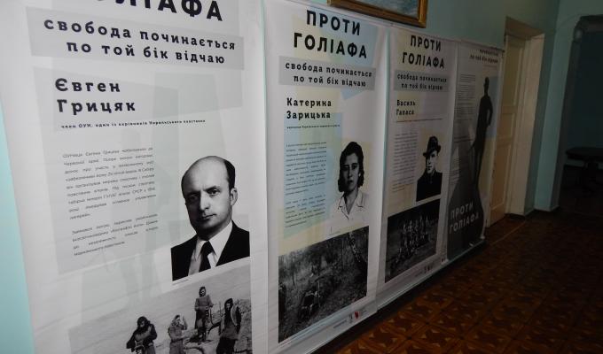 На Білокуракинщині Український інститут національної пам’яті презентував виставку «Проти Голіафа» 