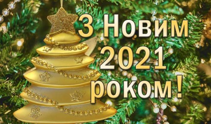 Привітання голови Білокуракинської районної державної адміністрації Сергія Щебетенка з нагоди новорічних та різдвяних свят