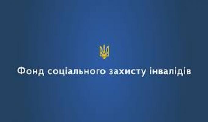 Конкурс проектів для громадських об’єднань осіб з інвалідністю