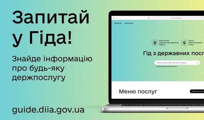 Соціальні послуги на Гіді