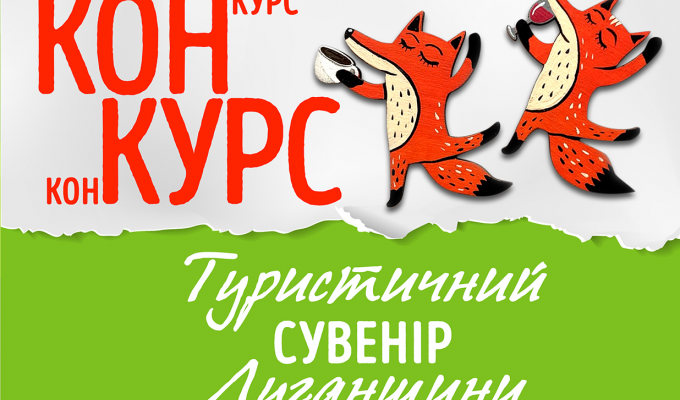 Туристичний конкурс!