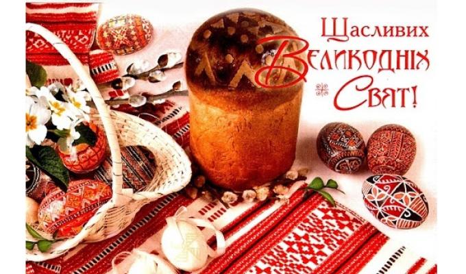 Привітання в.о.голови Білокуракинської районної державної адміністрації Сергія Щебетенка зі святом Великодня!