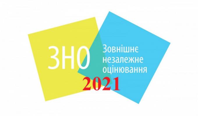 Увага! Основні дати проведення пробного ЗНО-2021