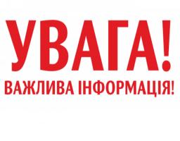 ДО УВАГИ ПІДПРИЄМЦІВ!