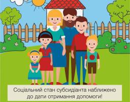Уряд вдосконалив програму житлових субсидій