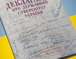 Привітання голови Білокуракинської районної державної адміністрації Сергія Щебетенка з нагоди 30-ї річниці проголошення Декларації про державний суверенітет України