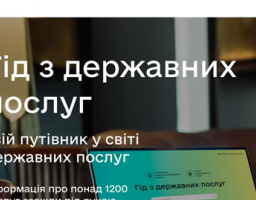 Міністерство цифрової трансформації України запустило портал з інформацією про всі державні послуги