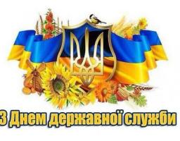 Привітання голови Білокуракинської районної державної адміністрації Сергія Щебетенка з нагоди Дня державного службовця