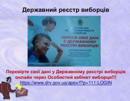 Шановні виборці!
