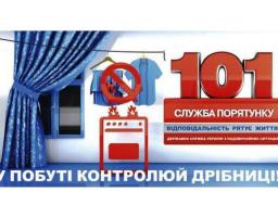 Попередити біду