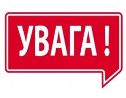 Оголошено конкурсний відбір