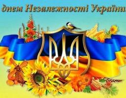 Привітання голови Білокуракинської районної державної адміністрації Сергія Щебетенка з нагоди Дня Державного Прапора та Дня незалежності України