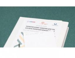 Оголошується набір на безкоштовний тренінговий курс з розвитку бізнес-навичок