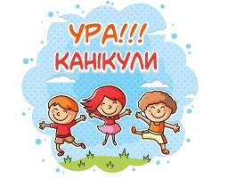 Безпечне дозвілля дітей під час літніх канікул