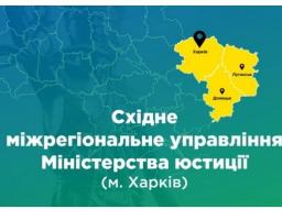 Суб'єкт державної реєстрації громадських формувань у Луганській області. Онлайн будинок юстиції