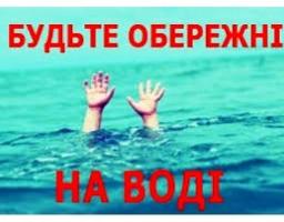 Вода помилок не пробачає