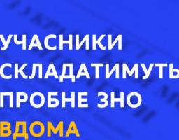 Через погіршення епідеміологічної ситуації учасники пробного ЗНО проходитимуть тестування вдома