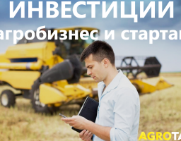 Платформа Agro Talks оголошує всеукраїнський конкурс інвестиційних агро-проектів.