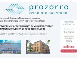 Держенергоефективності набуло право затверджувати істотні умови договорів щодо енергосервісу для об’єктів державної власності