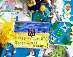 Долучайтеся до акції «Привітай бійця АТО з Новим роком!»